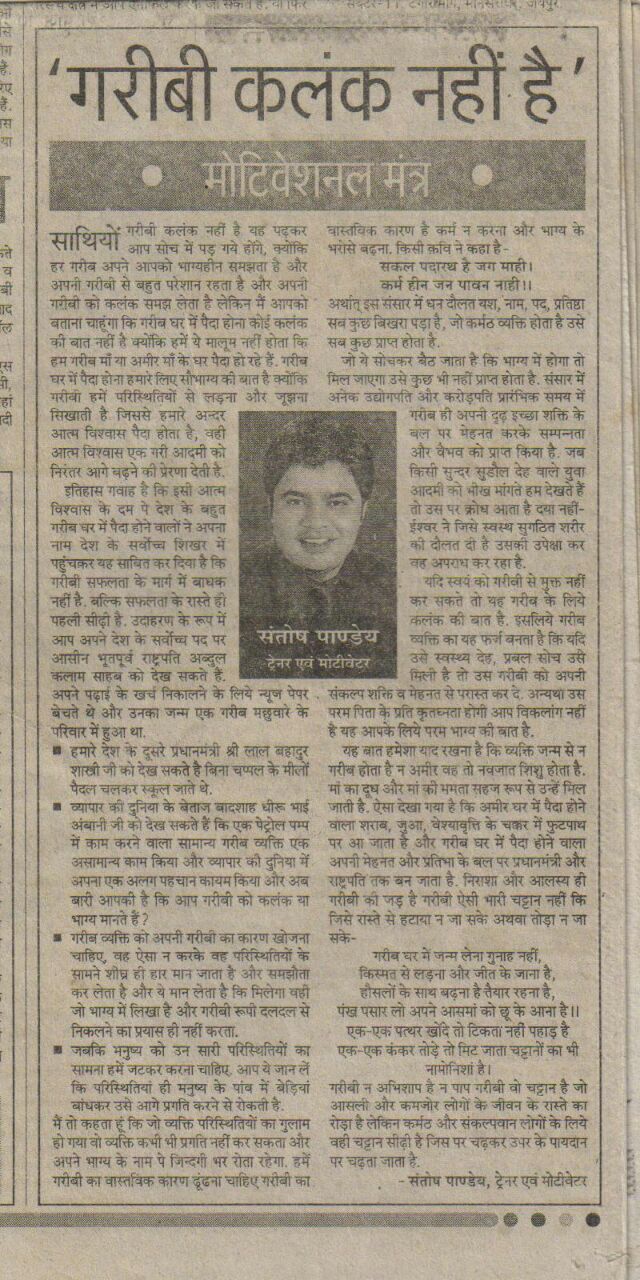 News - Dr. Santosh Pandey 