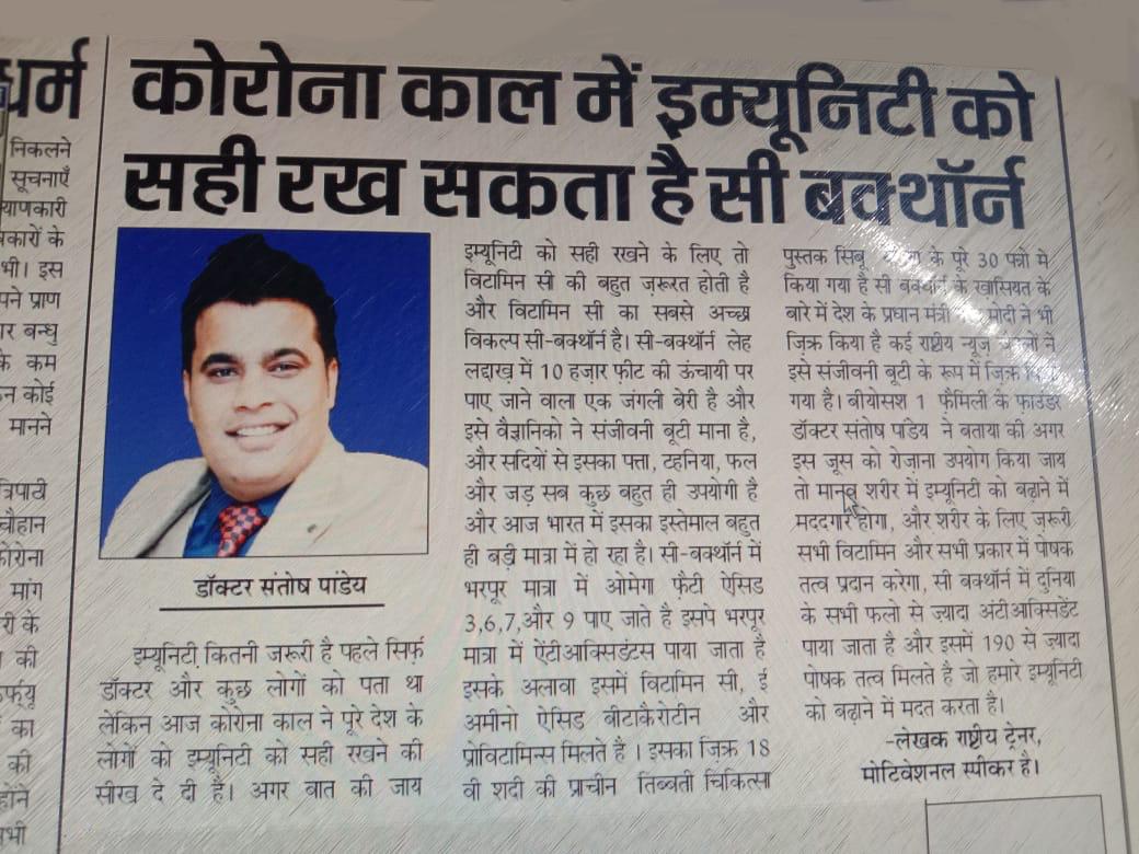 Article of Dr. Santosh Pandey on News paper about Corona Virus