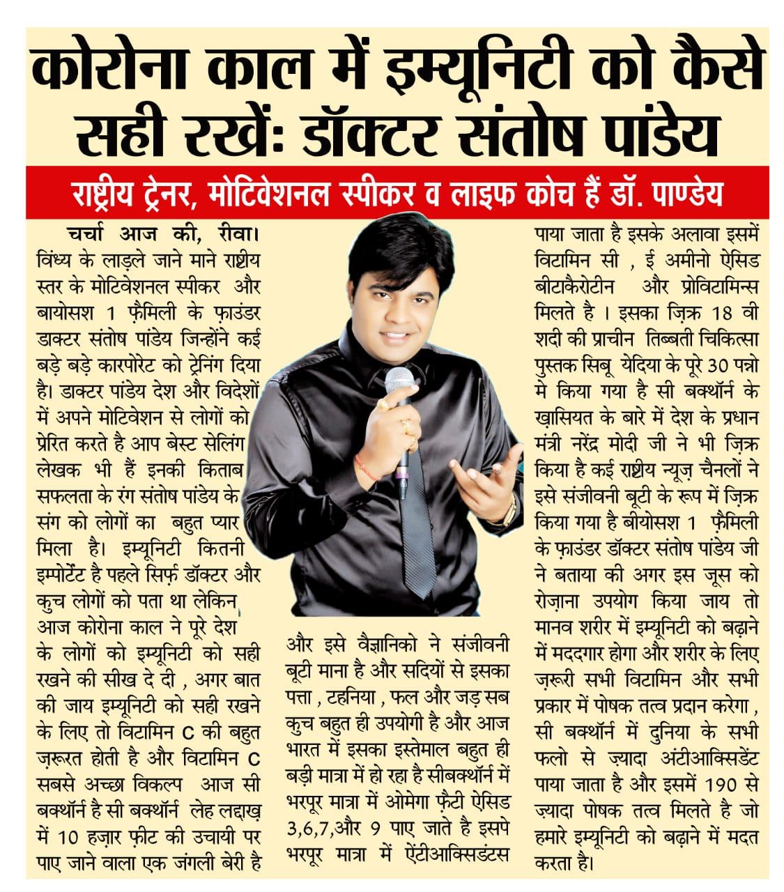 Article of Dr. Santosh Pandey on News paper